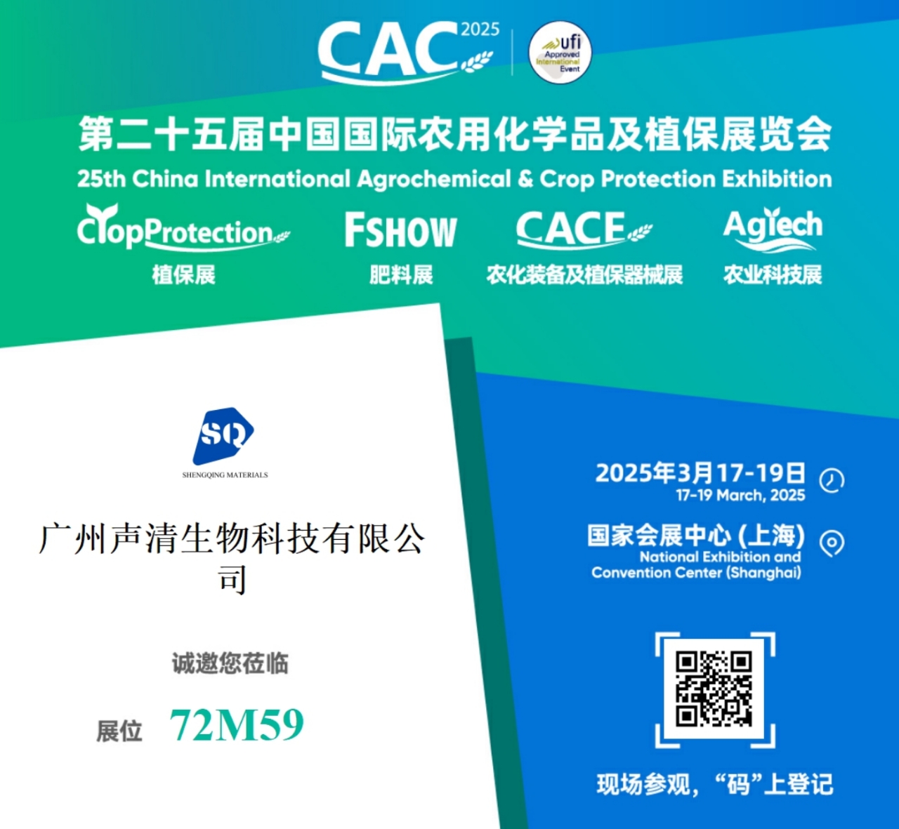 ShengQing Akan Mempresentasikan Adjuvan Agrokimianya di CAC 2025